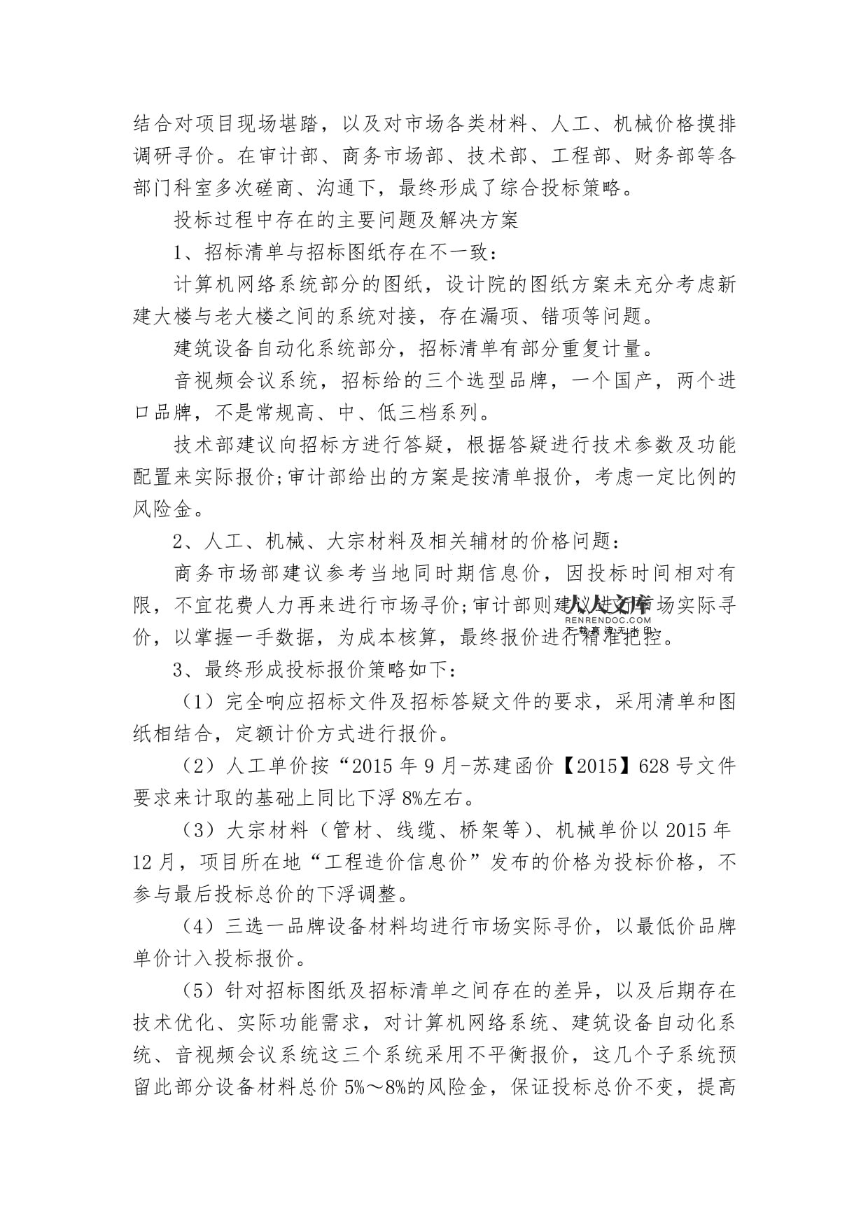 施工單位在項(xiàng)目各階段成本控制的探索——以計(jì)算機(jī)網(wǎng)絡(luò)工程為例
