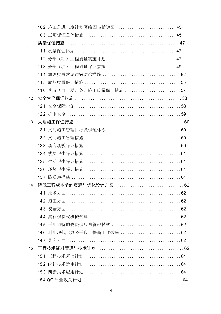 單位工程施工組織設(shè)計(jì)在計(jì)算機(jī)網(wǎng)絡(luò)工程施工與設(shè)計(jì)中的應(yīng)用研究