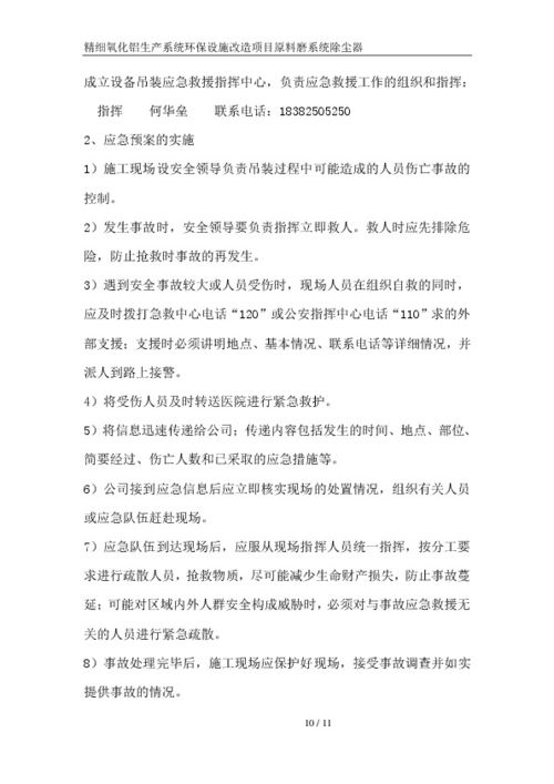 精細氧化鋁生產系統(tǒng)環(huán)保設施改造項目原料磨系統(tǒng)管磨除塵器吊裝施工方案
