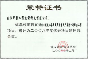 楚天傳媒基地一期配套工程榮獲2008年度武漢市優(yōu)秀項目監(jiān)理部榮譽