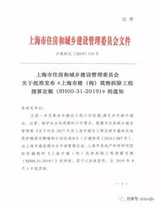 上海市住房和城鄉(xiāng)建設管理委員會發(fā)布《上海市建（構）筑物拆除工程預算定額（SH00 31 2019）》的通知解析及項目管理實踐