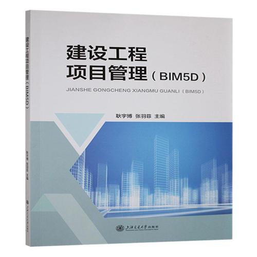 建設(shè)工程項(xiàng)目管理